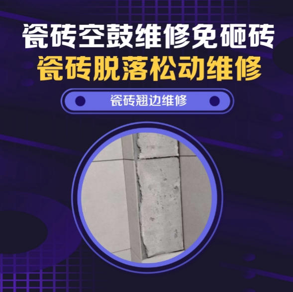 潜江瓷砖空鼓维修推荐靠谱商家之瓷砖松动维修厨房墙砖整片松动推荐哪个公司？推荐诚匠小爱修缮